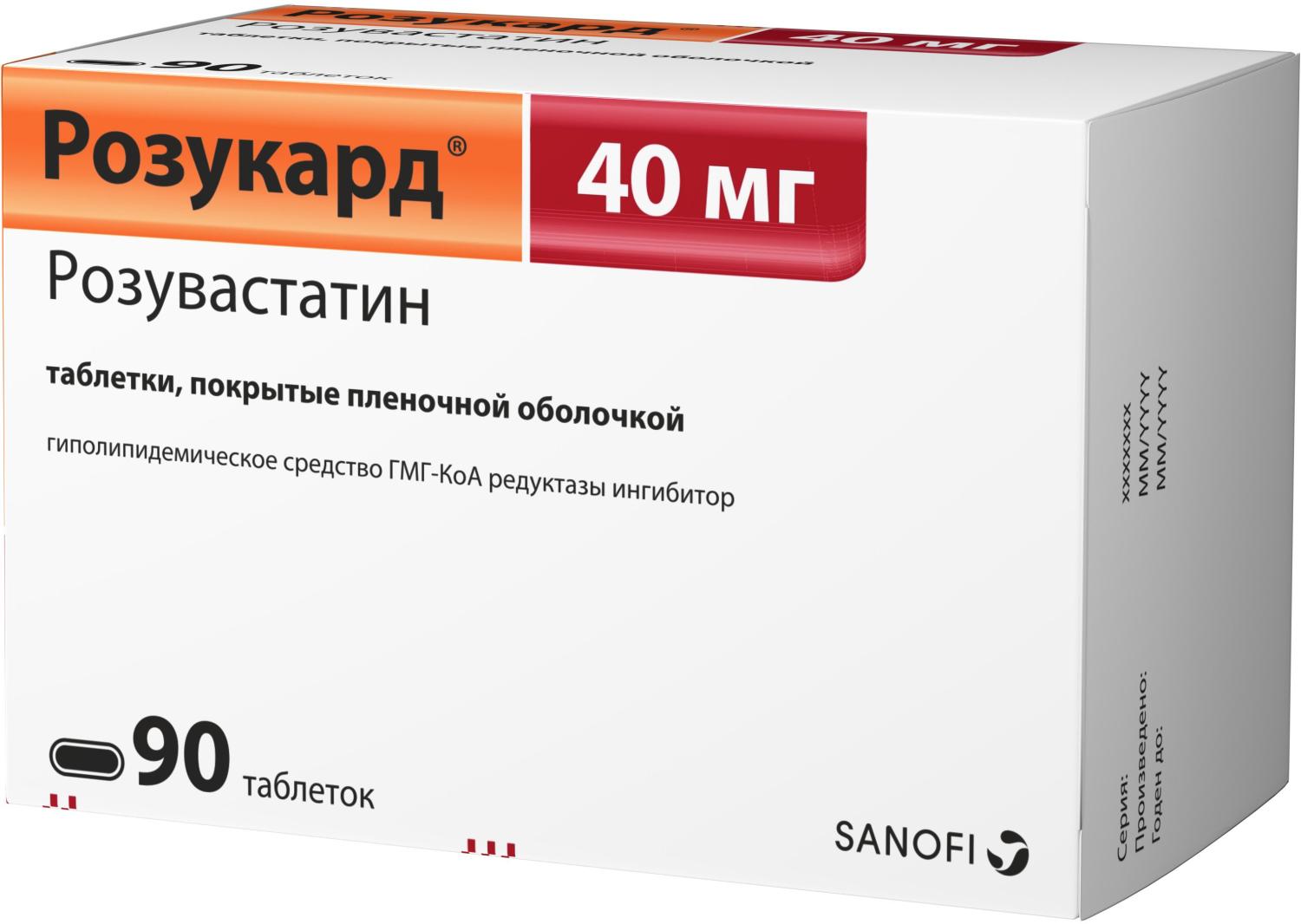 Розукард 5 Мг Купить В Москве