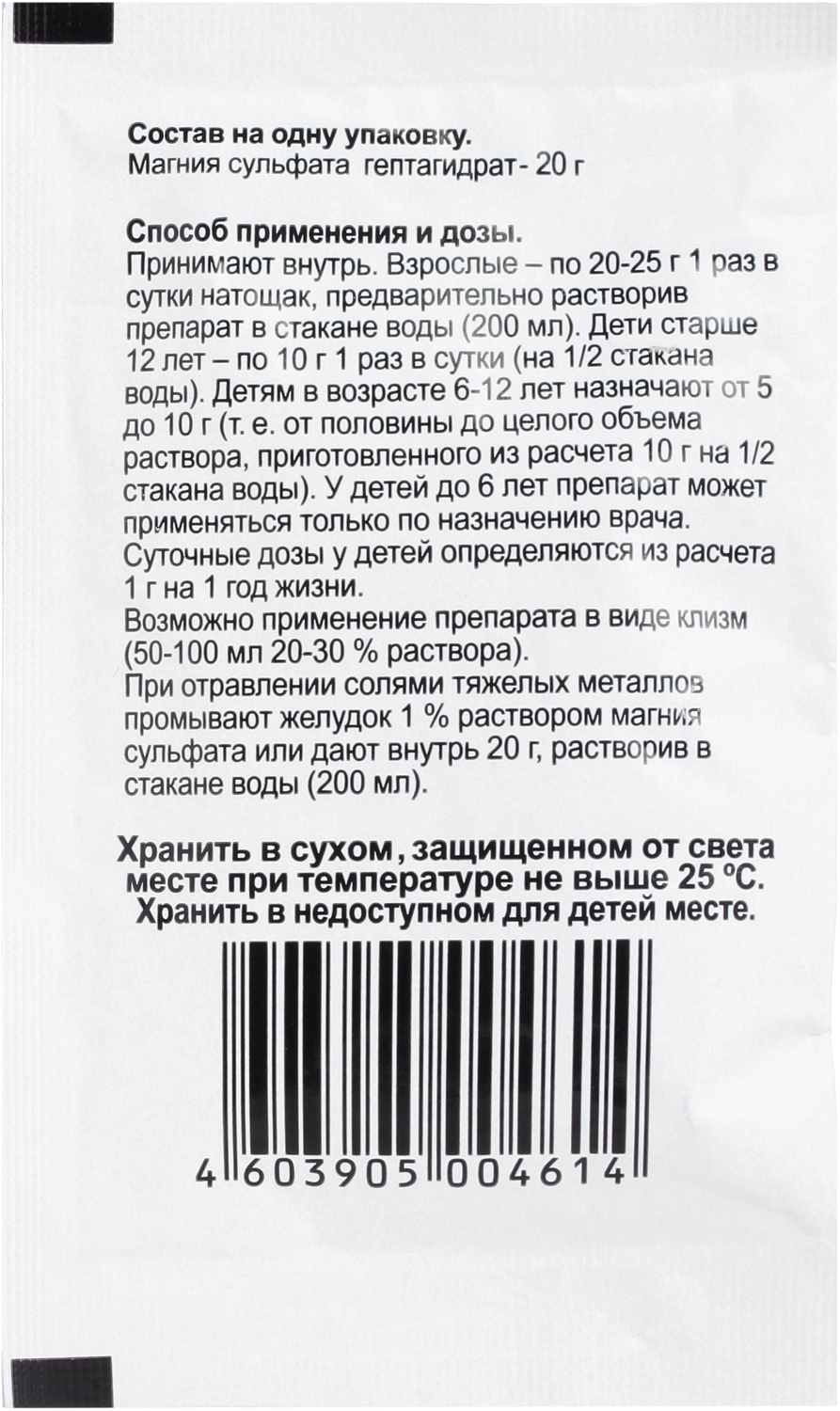 Сульфат магния состав. Магнилайн магния сульфат пор. Пак. 20г. Магния сульфат порошок 20г Мовипреп. Магния сульфат порошок Биолайн. Магния сульфат порошок для приготовления раствора.