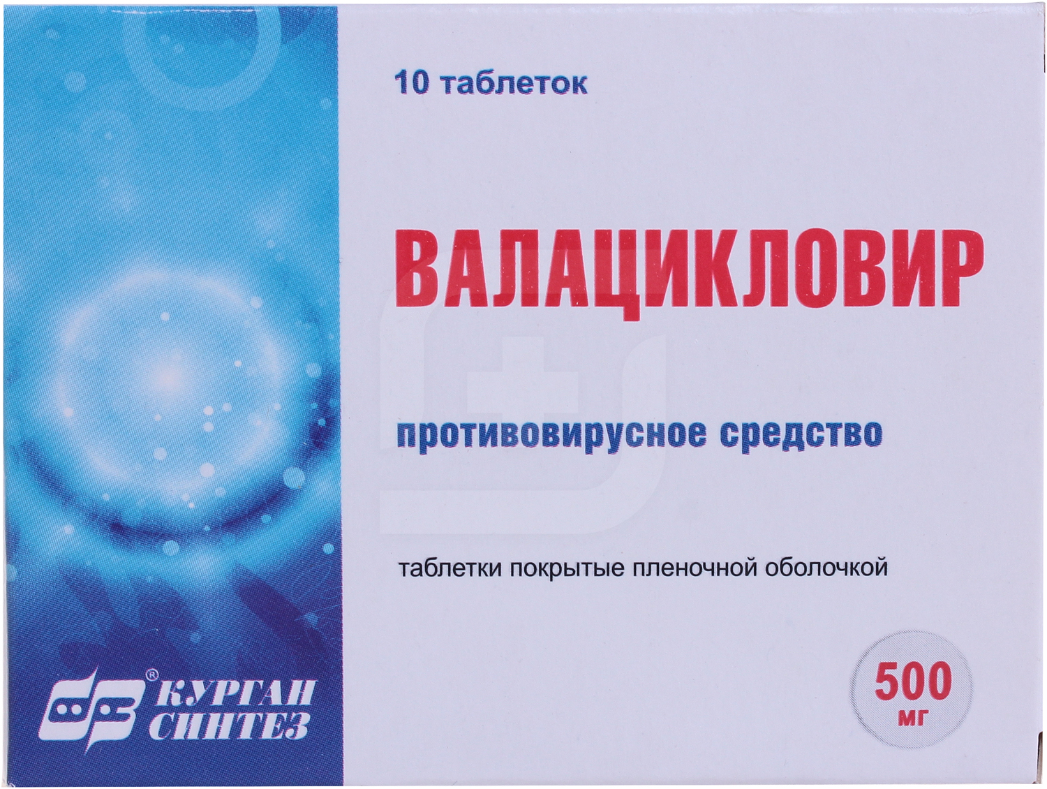 Валацикловир Синтез. Валацикловир Синтез отзывы. Валацикловир таблетки. Валацикловир канон.