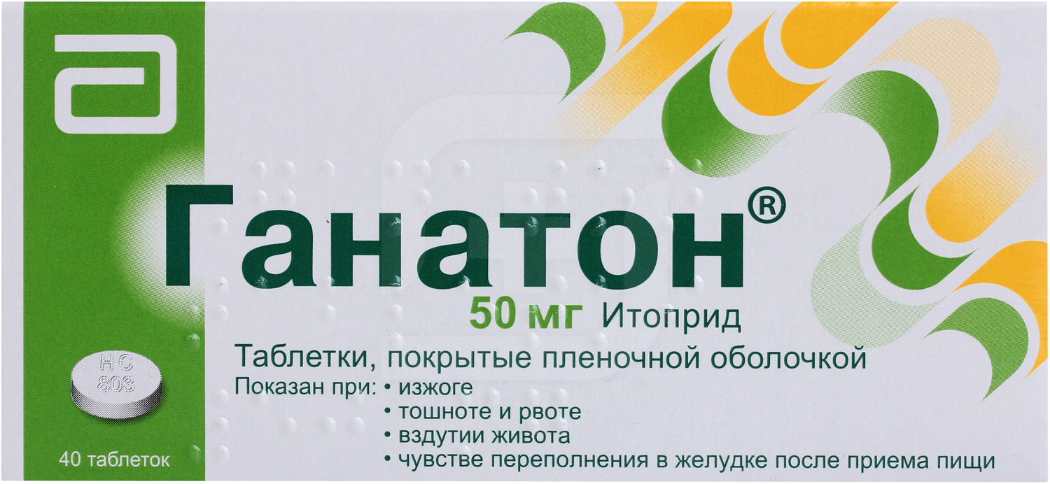 Итоприд таблетки покрытые пленочной оболочкой. Ганатон таблетки 50мг 40шт. Ретч таблетки 50мг 40шт. Ганатон таблетки 50 мг 10 шт.. Ретч таблетки 50 мг.