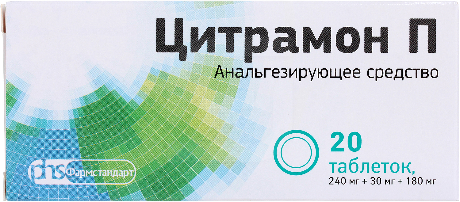 Цитрамон реневал инструкция по применению. Цитрамон. Цитрамон Фармстандарт 20. Цитрамон п таблетки. Цитрамон упаковка.