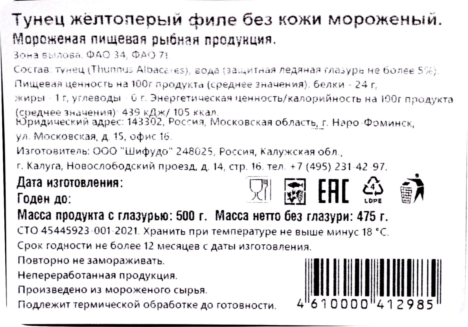 Тунец филе 500г — в каталоге на сайте сети Магнит | Краснодар