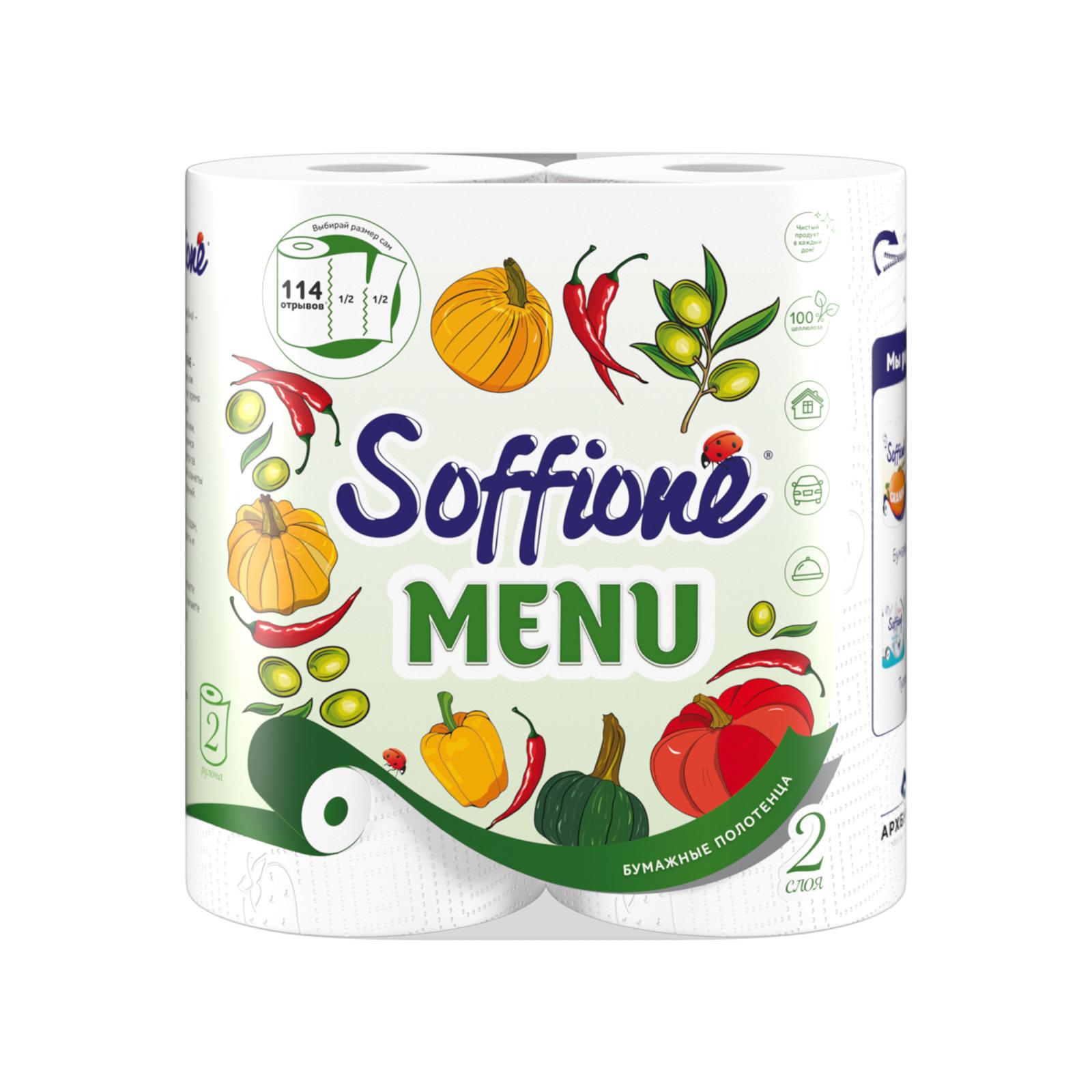 Бумажные полотенца Soffione Menu 2 рулона 2 слоя — в каталоге на сайте сети  Магнит | Краснодар