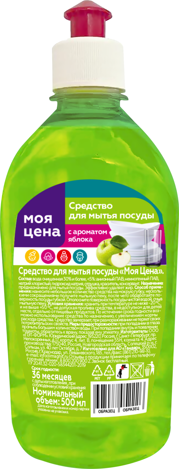 Средство для мытья посуды Моя цена яблоко 500мл — в каталоге на сайте  Магнит Косметик | Краснодар