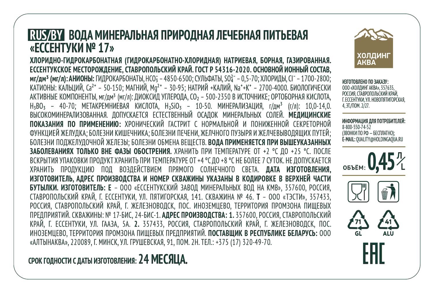 Вода минеральная Ессентуки №17 лечебная газированная 450мл — в каталоге на  сайте сети Магнит | Краснодар