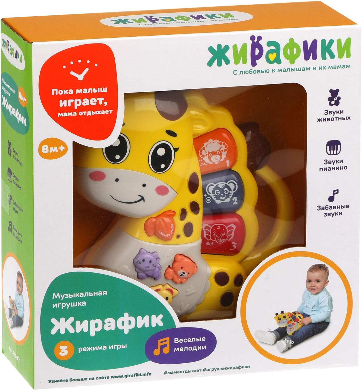 Игрушка Наша Игрушка Жирафик-Пианино — в каталоге на сайте сети Магнит |  Краснодар