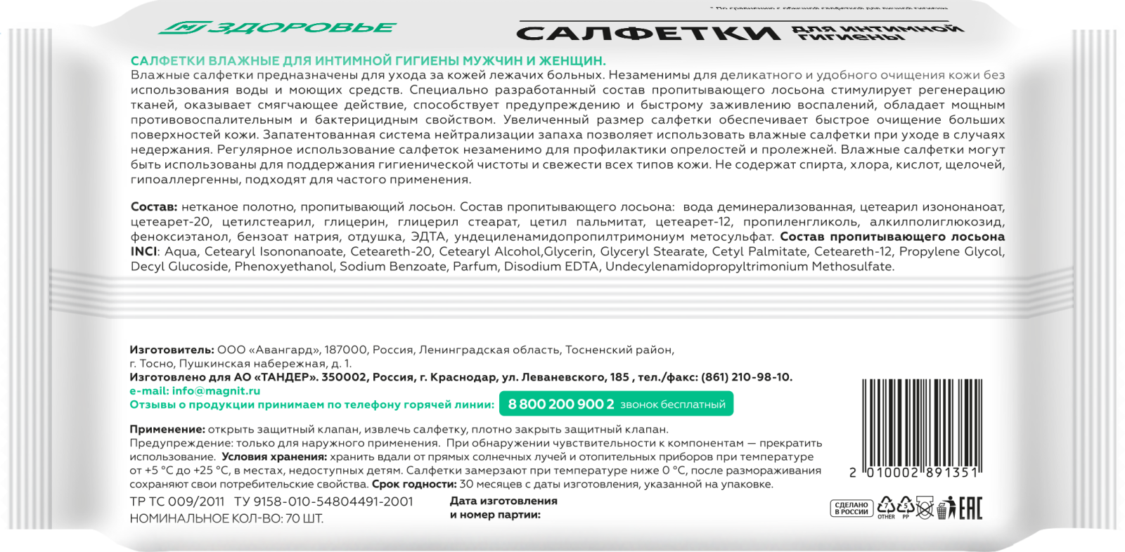 Салфетки влажные Магнит для ухода за больными 70шт — в каталоге на сайте сети Магнит | Краснодар