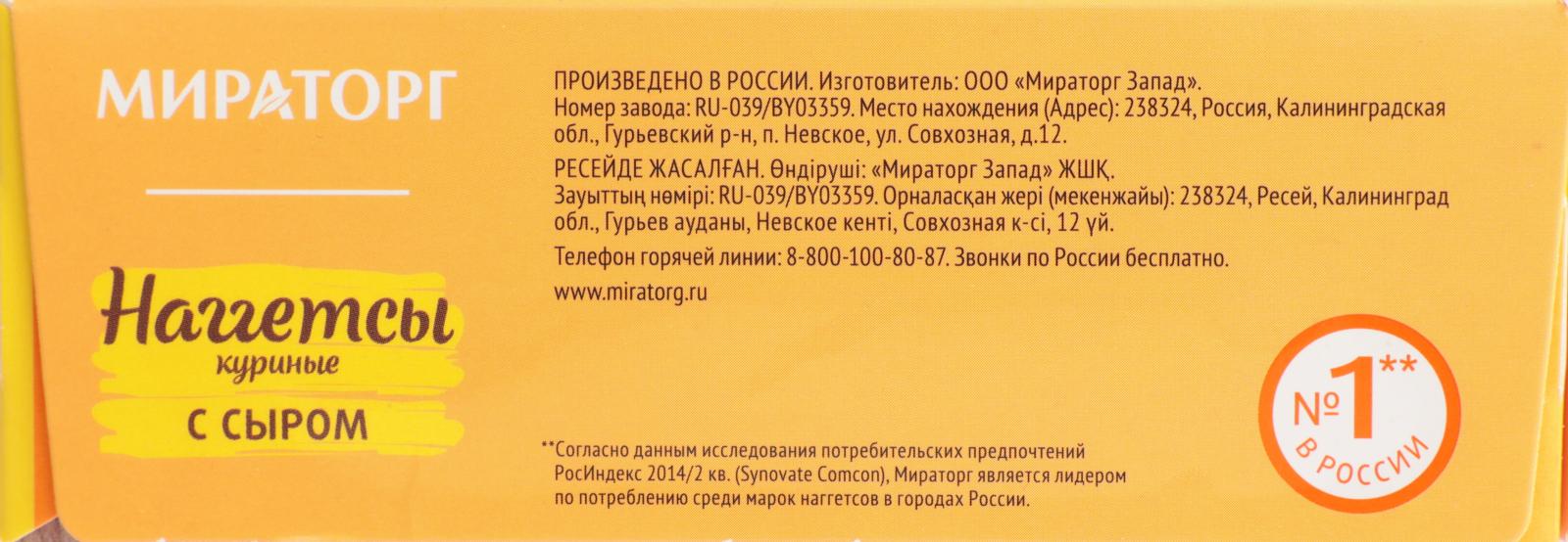 Наггетсы куриные Мираторг с сыром 300г — в каталоге на сайте сети Магнит |  Краснодар