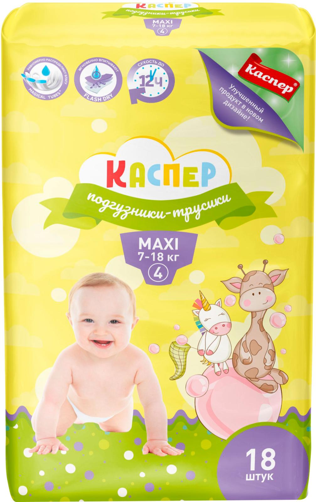 Подгузники-трусики Каспер детские р.4 Maxi 7-18кг 18шт/16шт — в каталоге на  сайте Магнит Косметик | Краснодар