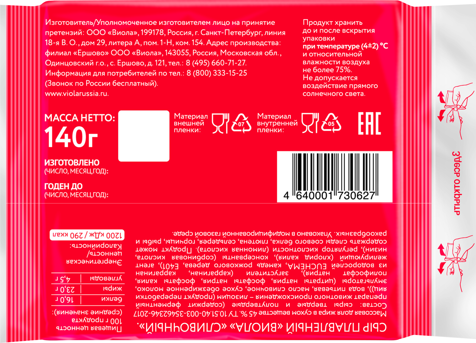 Сыр плавленый Viola Cливочный 45% 140г — в каталоге на сайте сети Магнит |  Краснодар