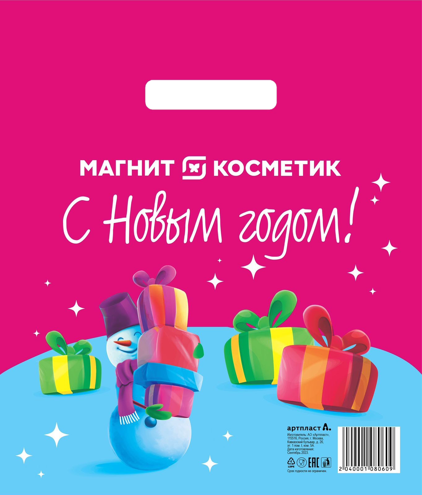 Пакет Магнит Косметик 29*33.5см — в каталоге на сайте Магнит Косметик |  Краснодар