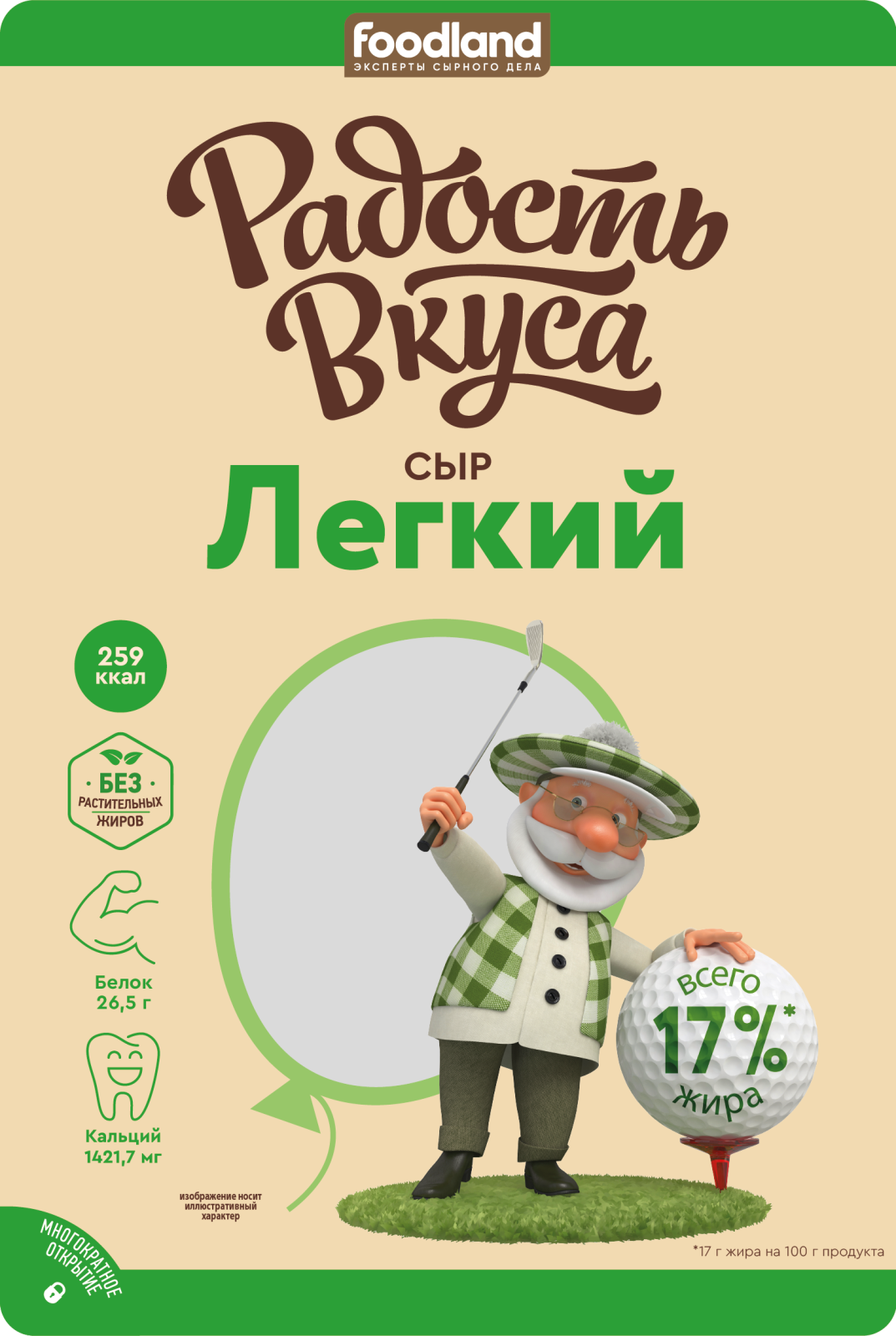 Сыр Радость вкуса Легкий 35% нарезка 125г — в каталоге на сайте сети Магнит  | Краснодар