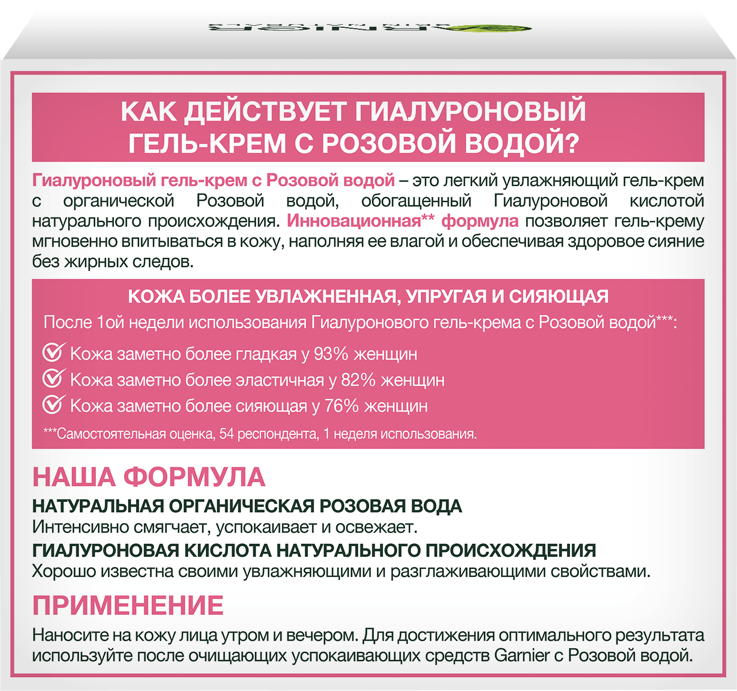 Гель-крем для лица Garnier Skin Naturals Гиалуроновый с розовой водой  увлажняет придает сияние для всех типов кожи даже чувствительной 50мл — в  каталоге на сайте сети Магнит | Краснодар