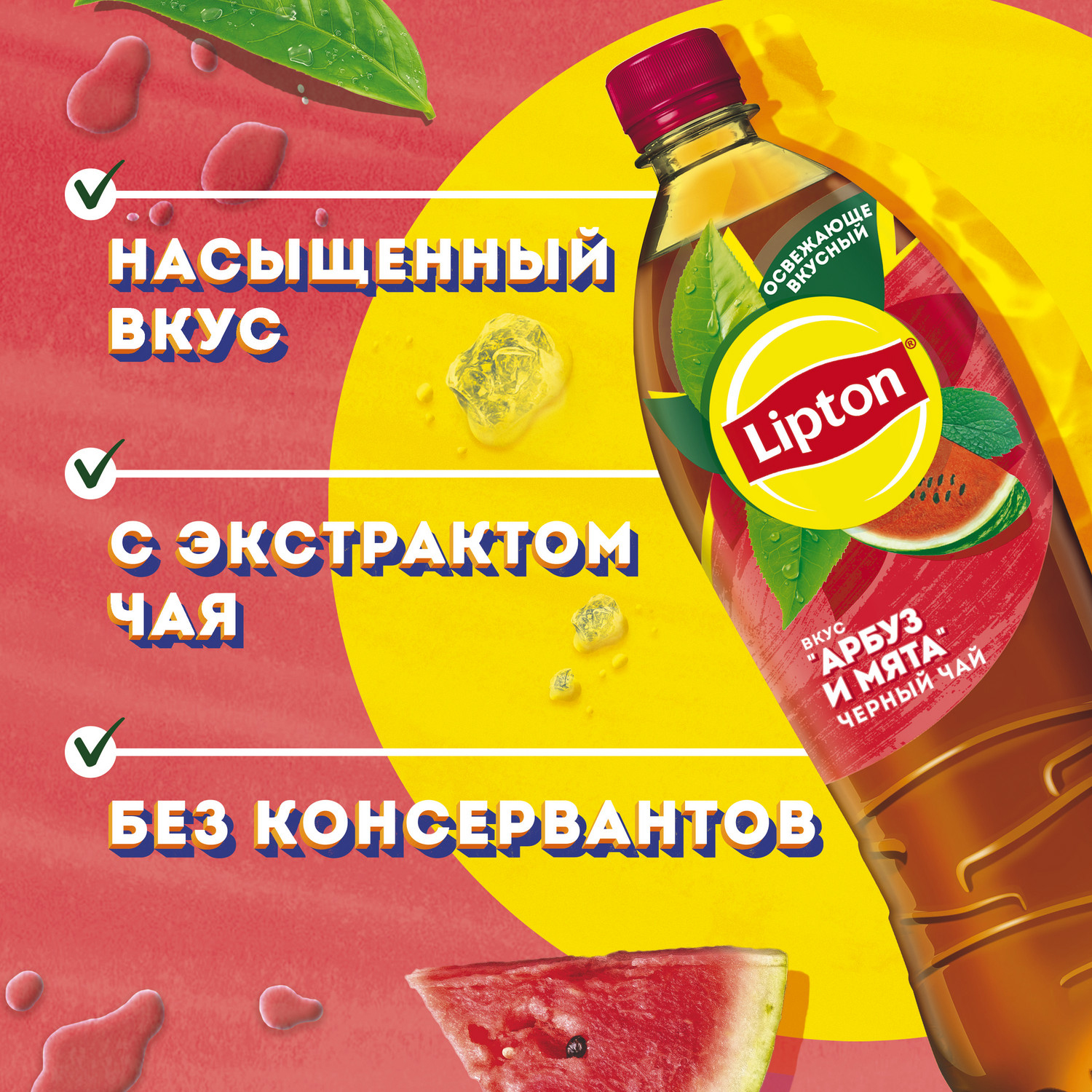 Чай черный Lipton холодный Арбуз и мята 1л — в каталоге на сайте сети  Магнит | Краснодар