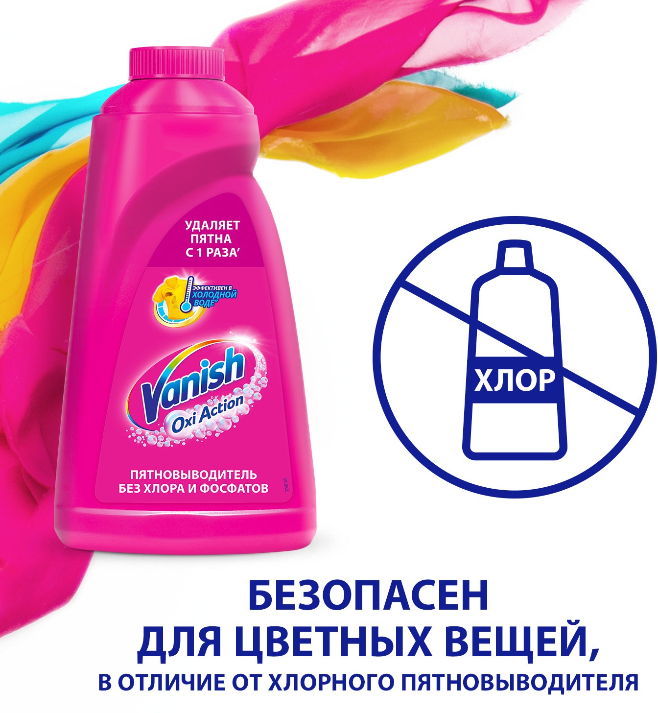 Пятновыводитель Vanish Oxi Action для тканей 2л — в каталоге на сайте сети  Магнит | Краснодар