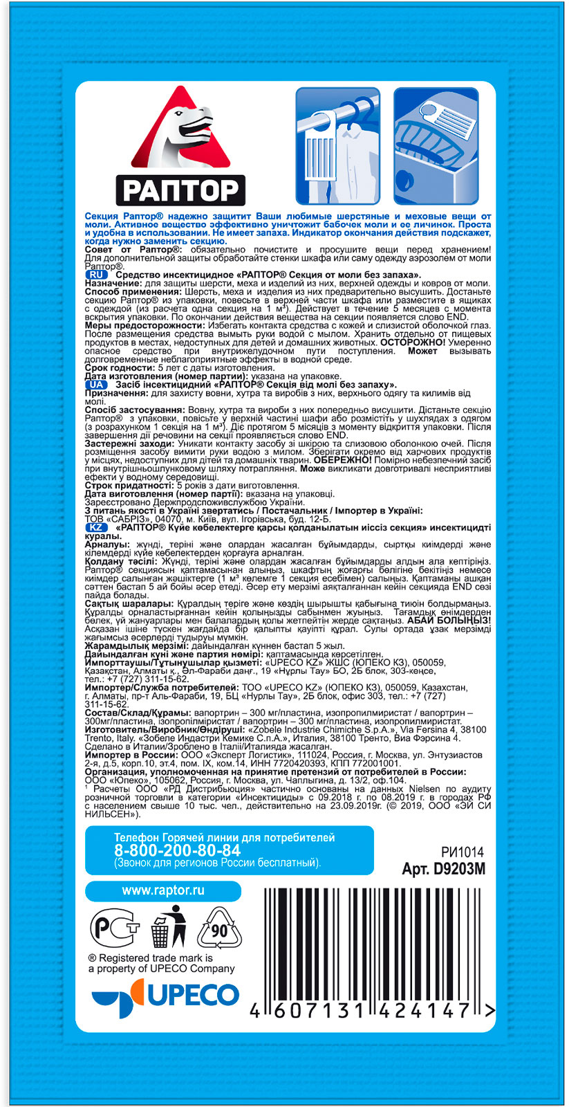 Секция от моли Раптор без запаха — в каталоге на сайте сети Магнит |  Краснодар