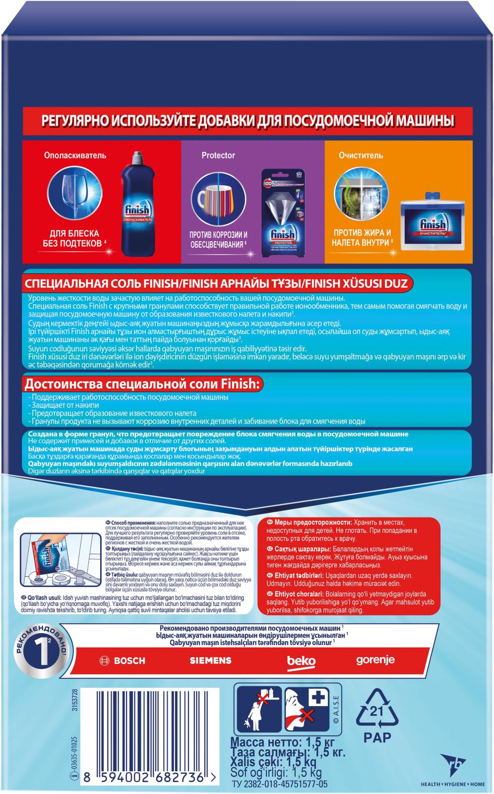 Соль для посудомоечных машин Finish 1.5кг — в каталоге на сайте сети Магнит  | Краснодар