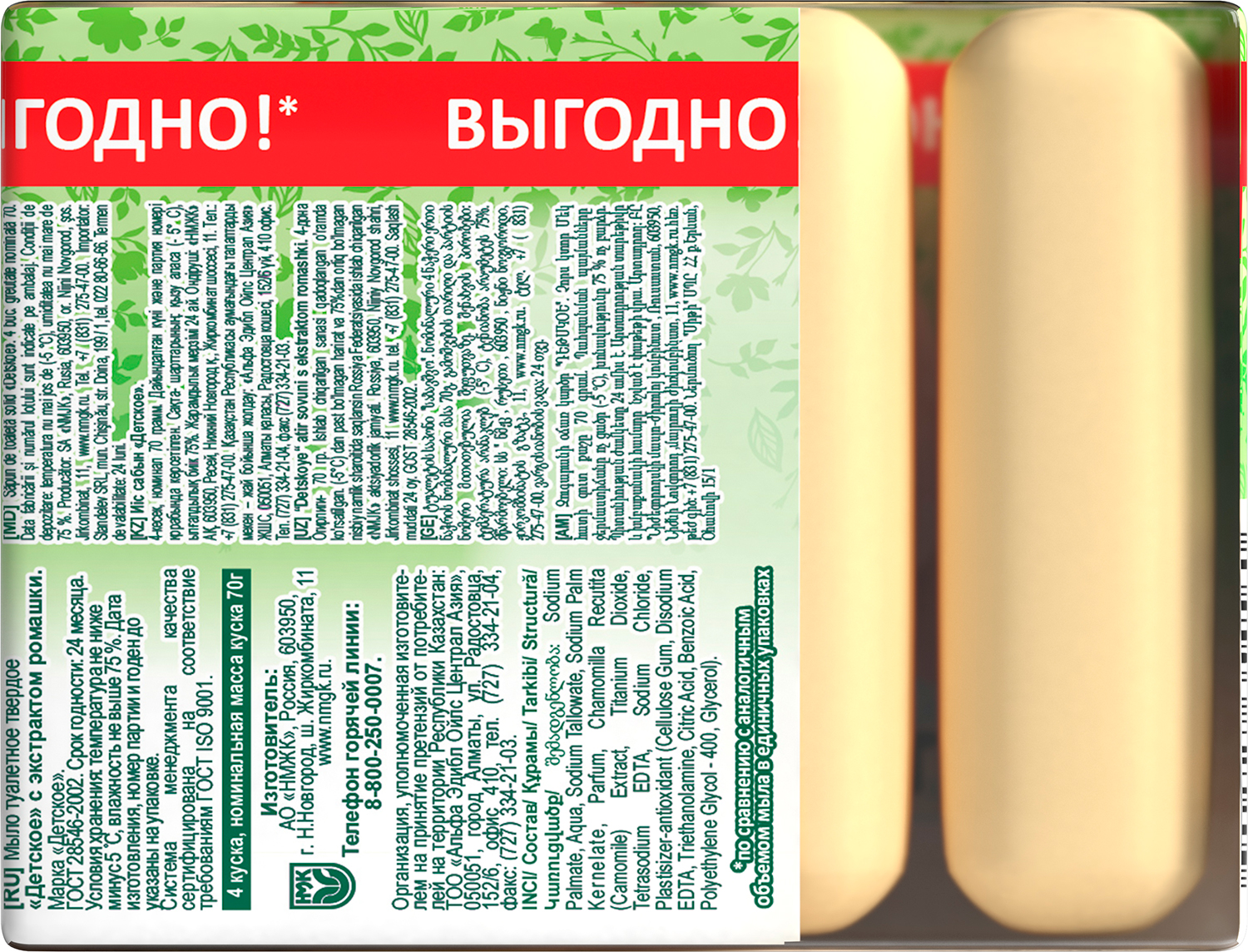 Мыло Мой малыш Детское туалетное на травах 4*70г — в каталоге на сайте сети  Магнит | Краснодар