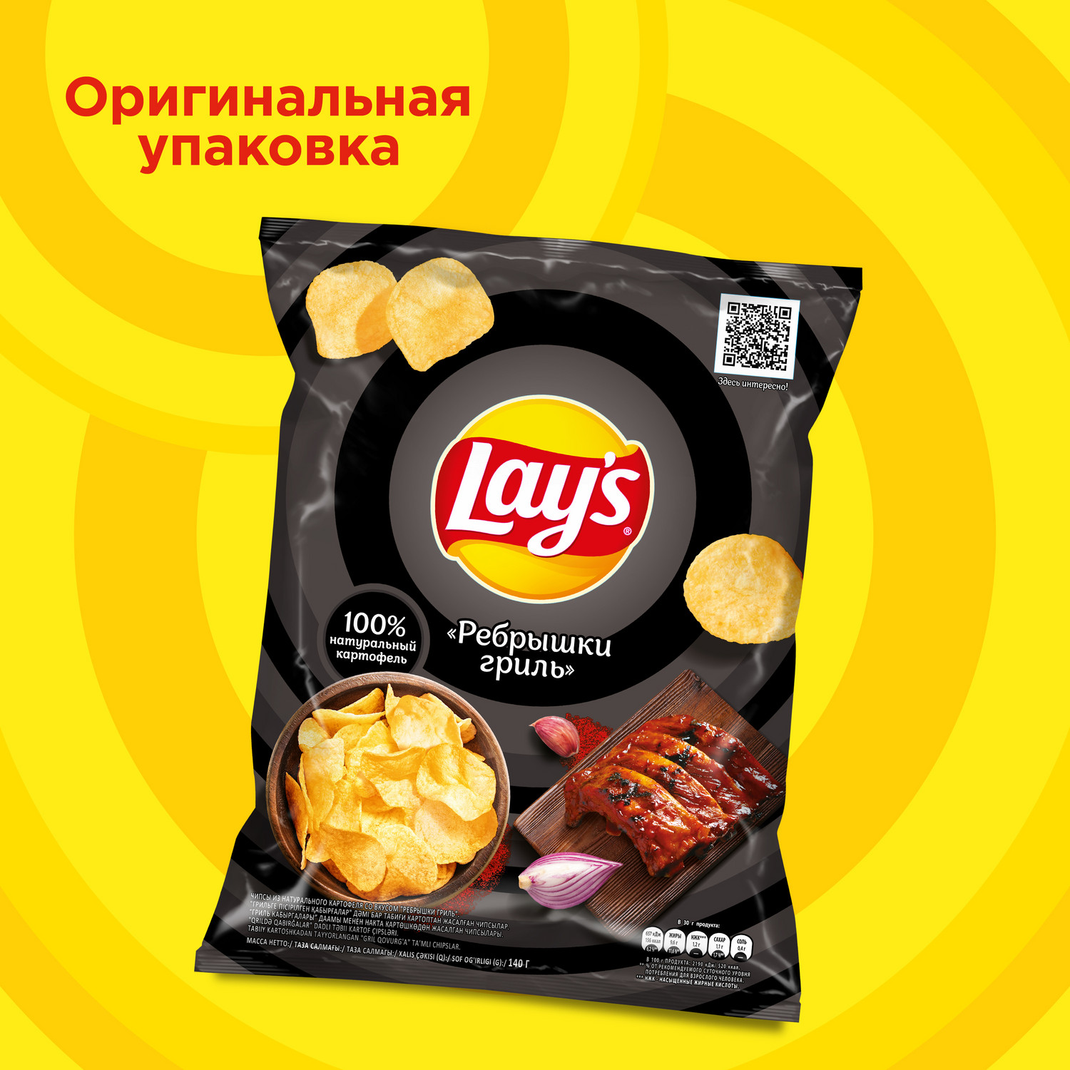 Чипсы Lays Ребрышки Гриль 140г — в каталоге на сайте сети Магнит | Краснодар