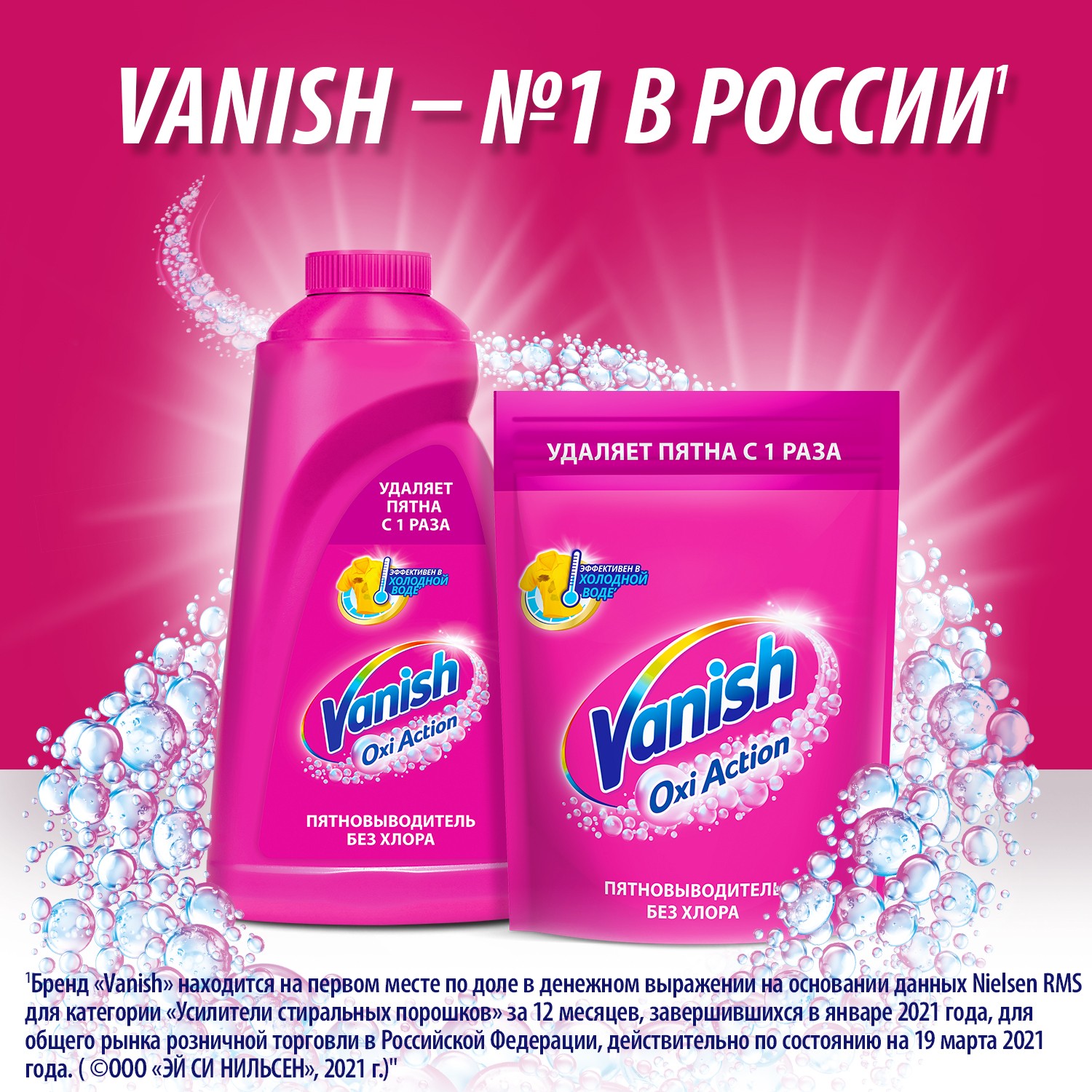 Пятновыводитель Vanish Oxi Action для тканей 2л — в каталоге на сайте сети  Магнит | Краснодар