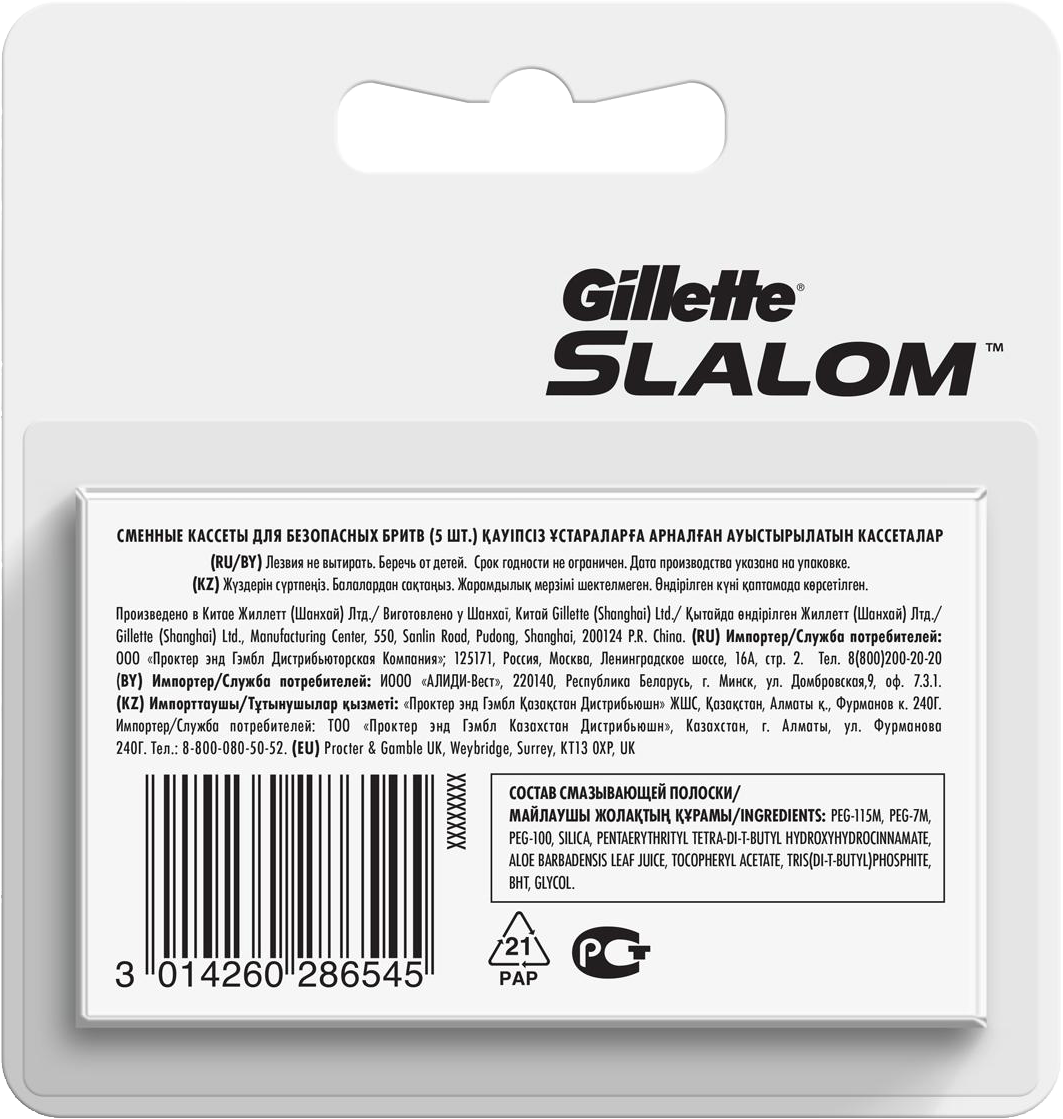 Сменные кассеты для бритья Gillette Slalom 5шт — в каталоге на сайте сети  Магнит | Краснодар