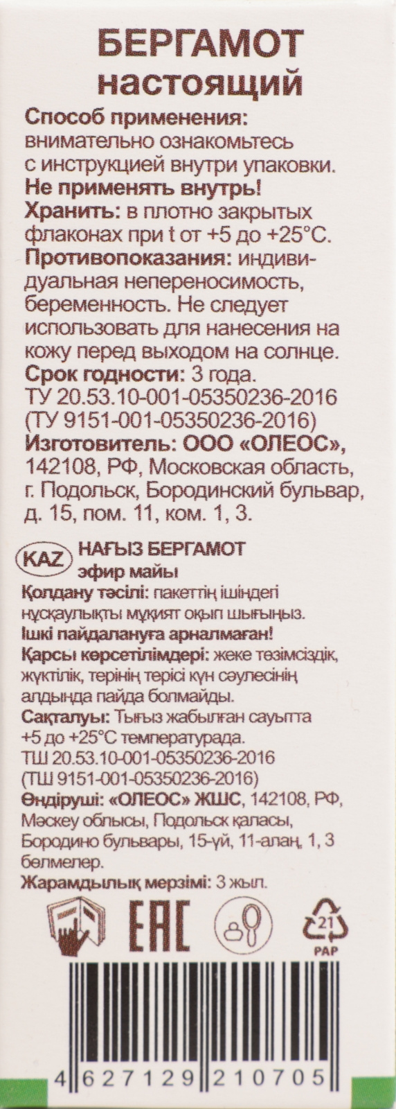 Масло эфирное Oleos бергамот 10мл — в каталоге на сайте сети Магнит |  Краснодар