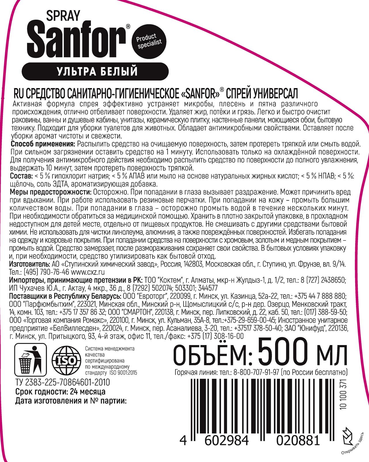 Средство чистящее для сантехники Sanfor Ультра белый 500мл — в каталоге на  сайте сети Магнит | Краснодар