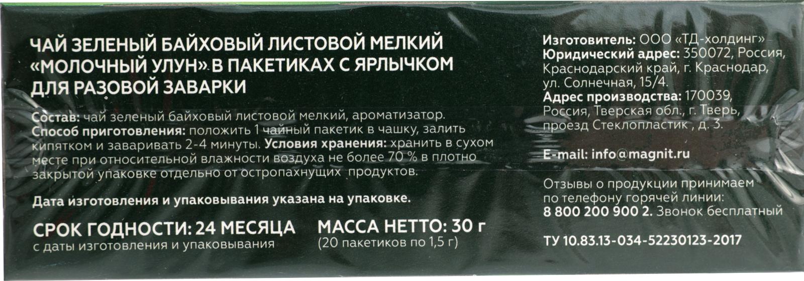 Чай зеленый Зеленый Дракон молочный улун 20пак 30г — в каталоге на сайте  сети Магнит | Краснодар