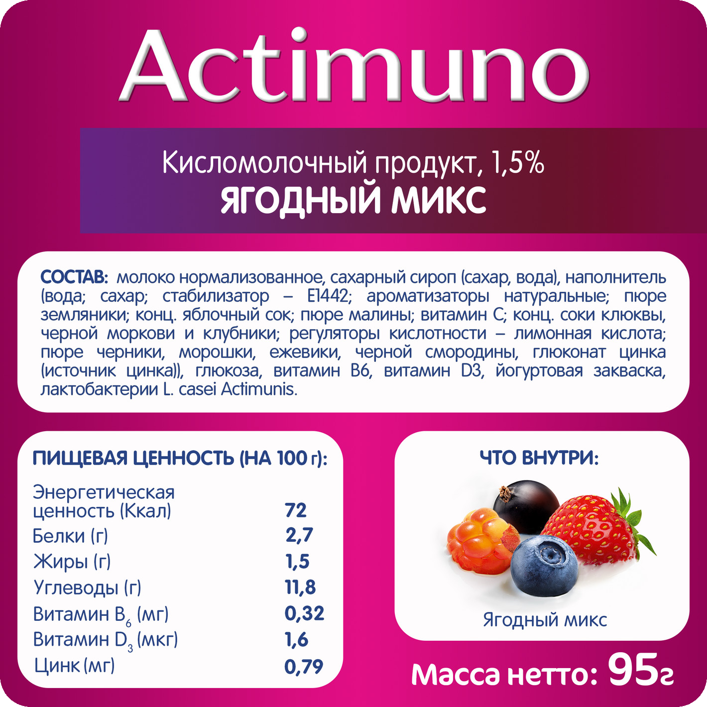 Кисломолочный продукт Актимуно цинк Ягодный микс 1.5% 95г — в каталоге на  сайте сети Магнит | Краснодар