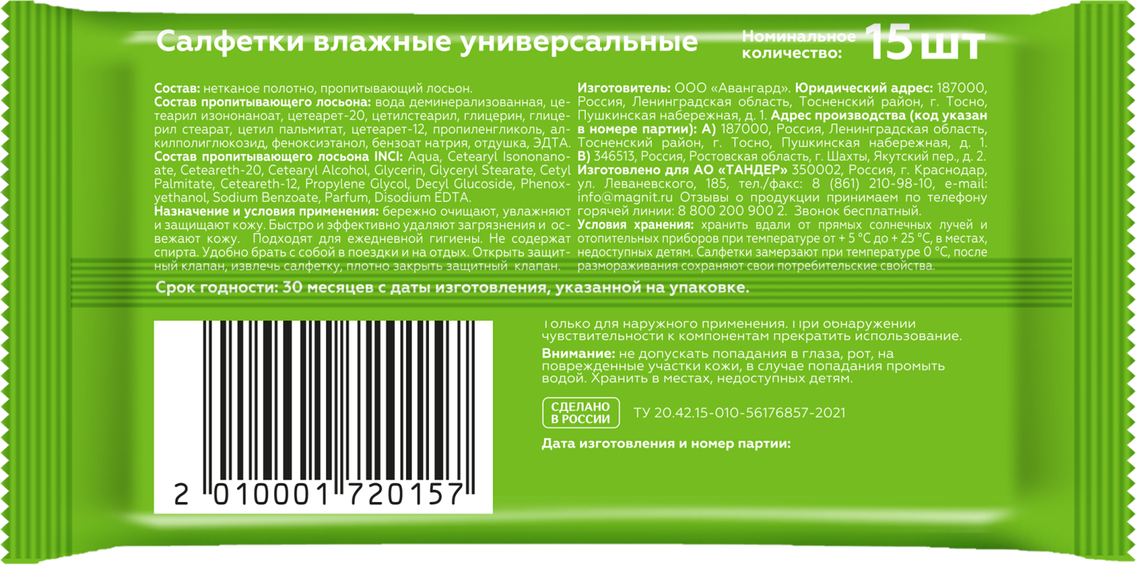 Влажные салфетки Моя цена универсальные 15шт — в каталоге на сайте сети  Магнит | Краснодар