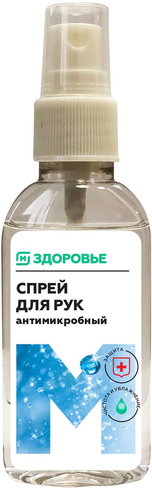 Спрей для рук Магнит с антимикробным эффектом 50мл — в каталоге на сайте Магнит  Косметик | Краснодар