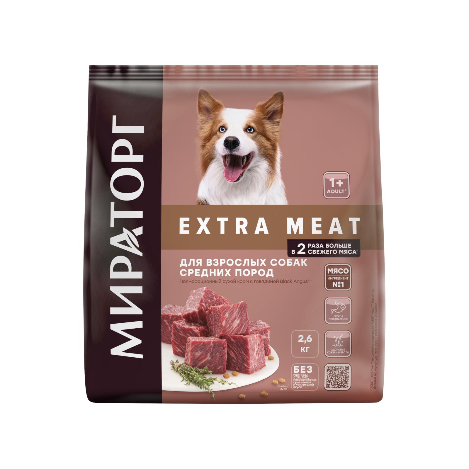 Сухой корм для собак Мираторг Winner Extra Meat для собак средних пород с  говядиной Black Angus 2.6кг — в каталоге на сайте Магнит Косметик |  Краснодар