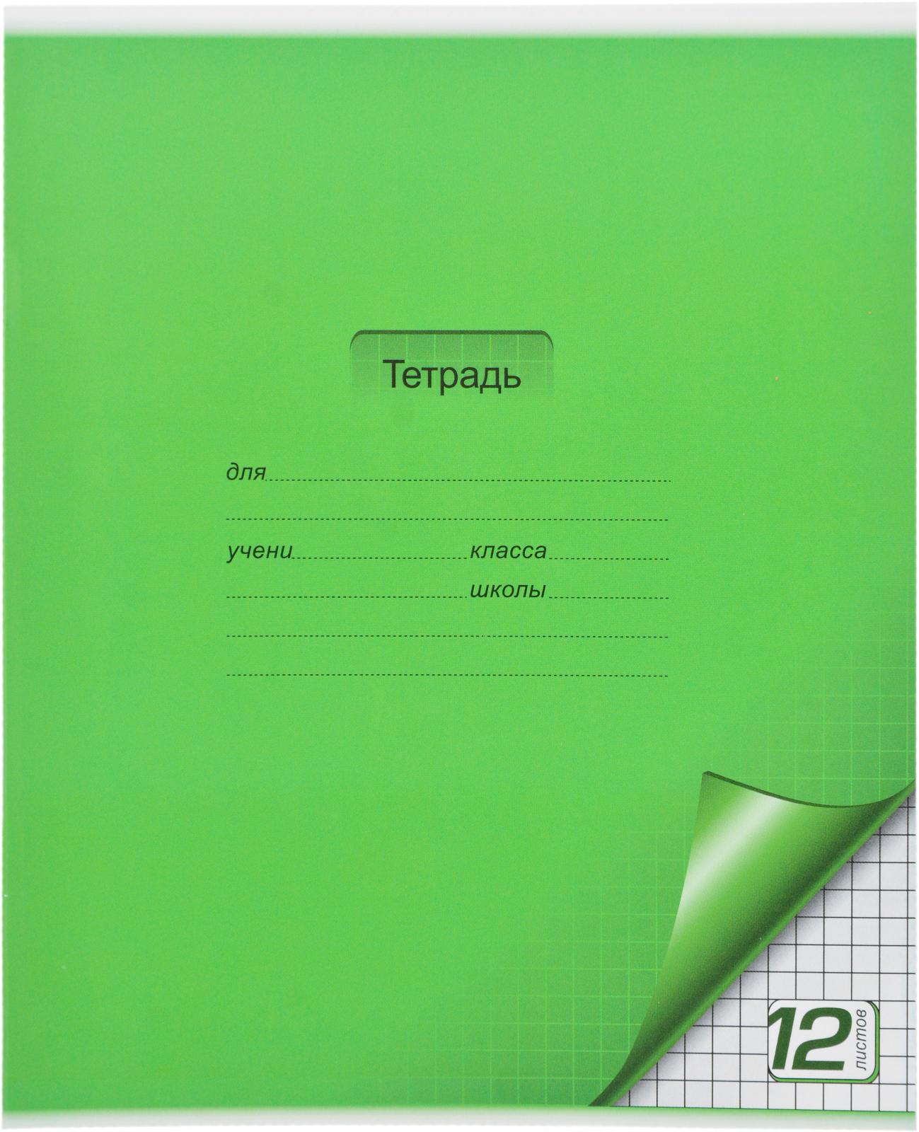 Тетрадь ПЗБМ цветная с уголком клетка 12л — в каталоге на сайте Магнит  Косметик | Краснодар