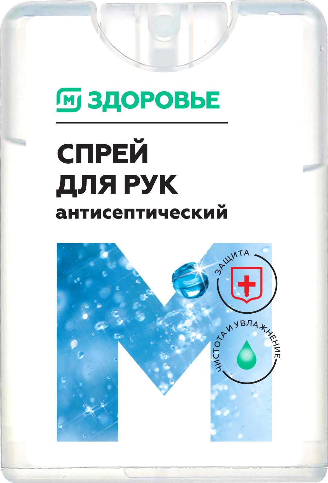 Спрей Магнит для рук с антисептическим эффектом 20мл — в каталоге на сайте Магнит  Косметик | Краснодар