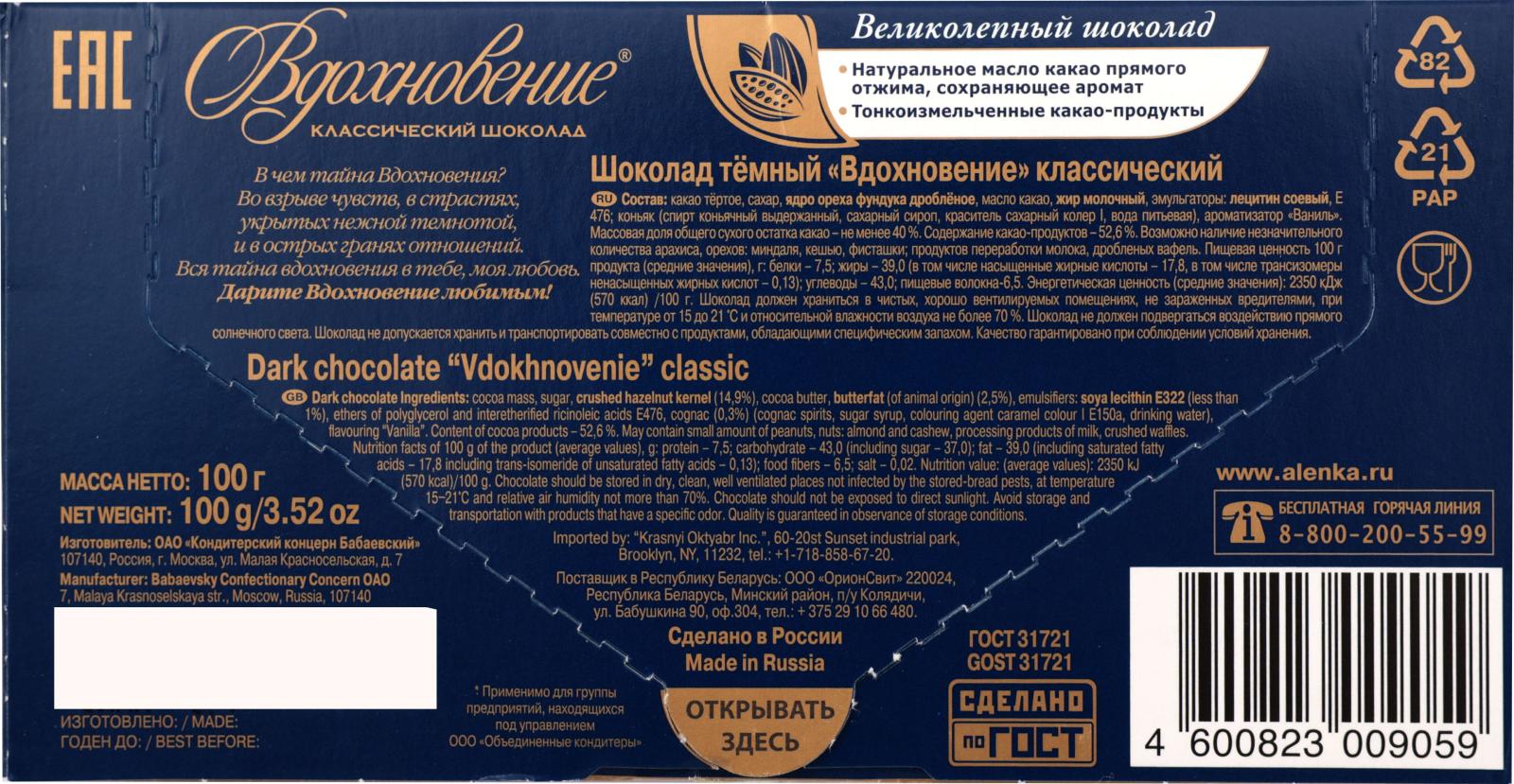 Шоколад Вдохновение Классический Темный 75% 100г — в каталоге на сайте сети  Магнит | Краснодар