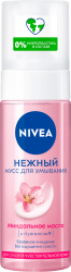 Отзывы на Нежный мусс для умывания NIVEA Aqua Effect 150мл