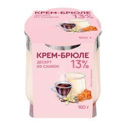 Отзывы на Десерт Коломенский крем-брюле 13% 160г