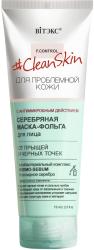 Отзывы на Маска для лица Biтэкс Clean Skin для проблемной кожи 75мл