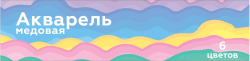Отзывы на Акварель Луч Моя цена медовая 6 цветов