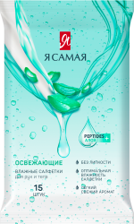 Отзывы на Салфетки влажные Я самая освежающие для рук и тела 15шт в ассортименте
