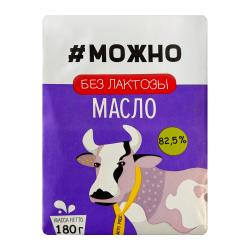 Отзывы на Масло сливочное безлактозное Можно 82.5% 180г
