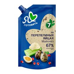 Отзывы на Майонез Я люблю готовить на перепелиных яйцах 67% 600мл