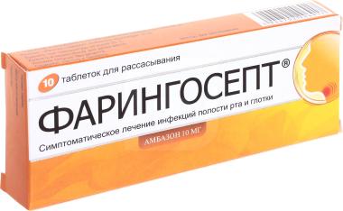 10мг №20. Фарингосепт столички. Фарингосепт таб. Д/рассас. Фарингосепт сироп.